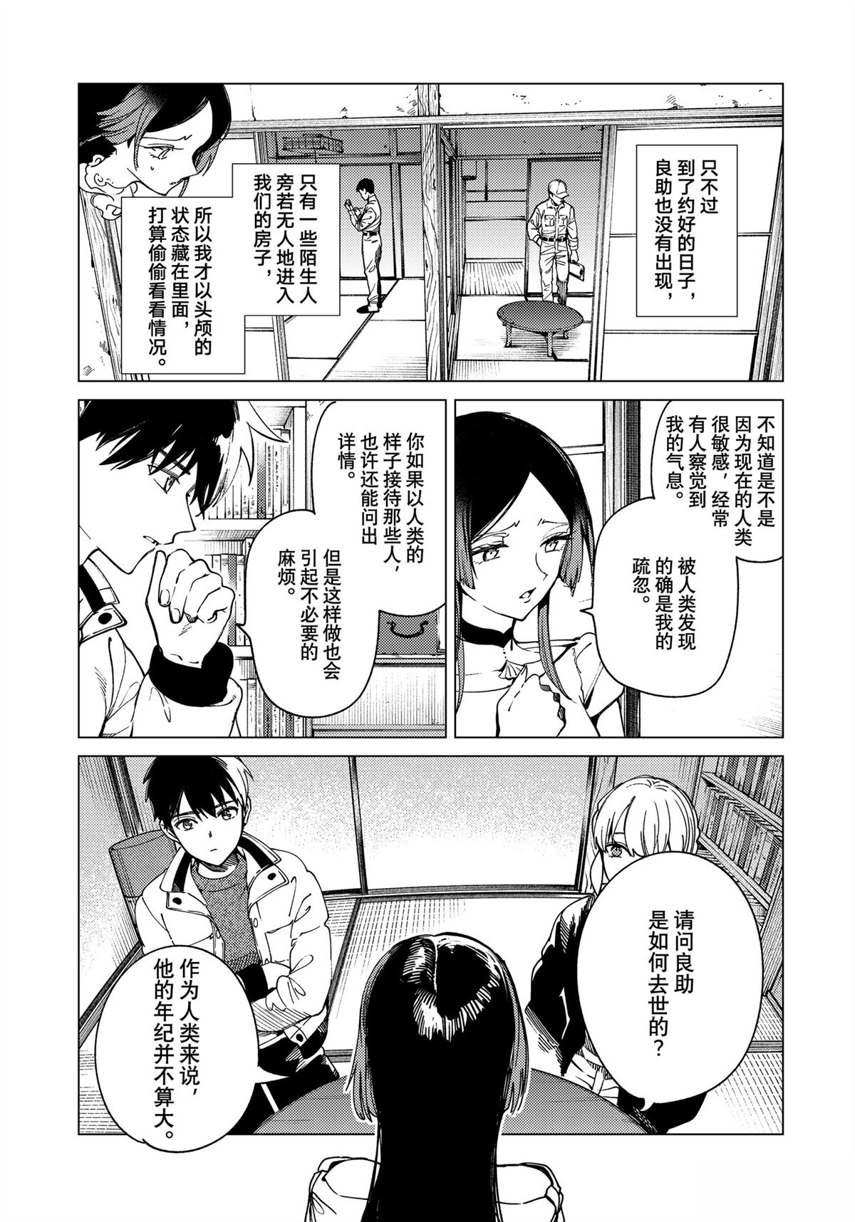 虚构推理 第83话 第5页