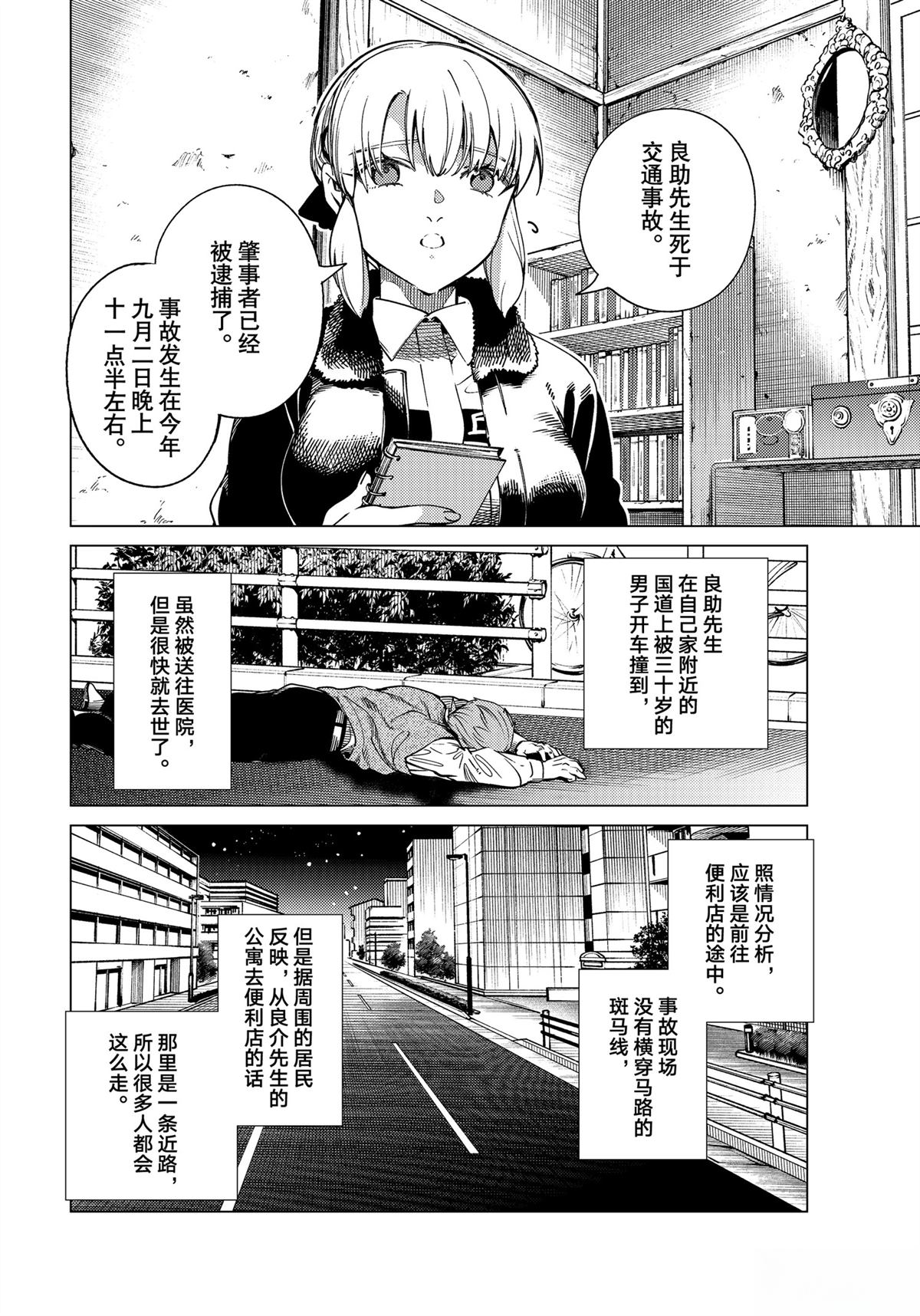虚构推理 第83话 第6页