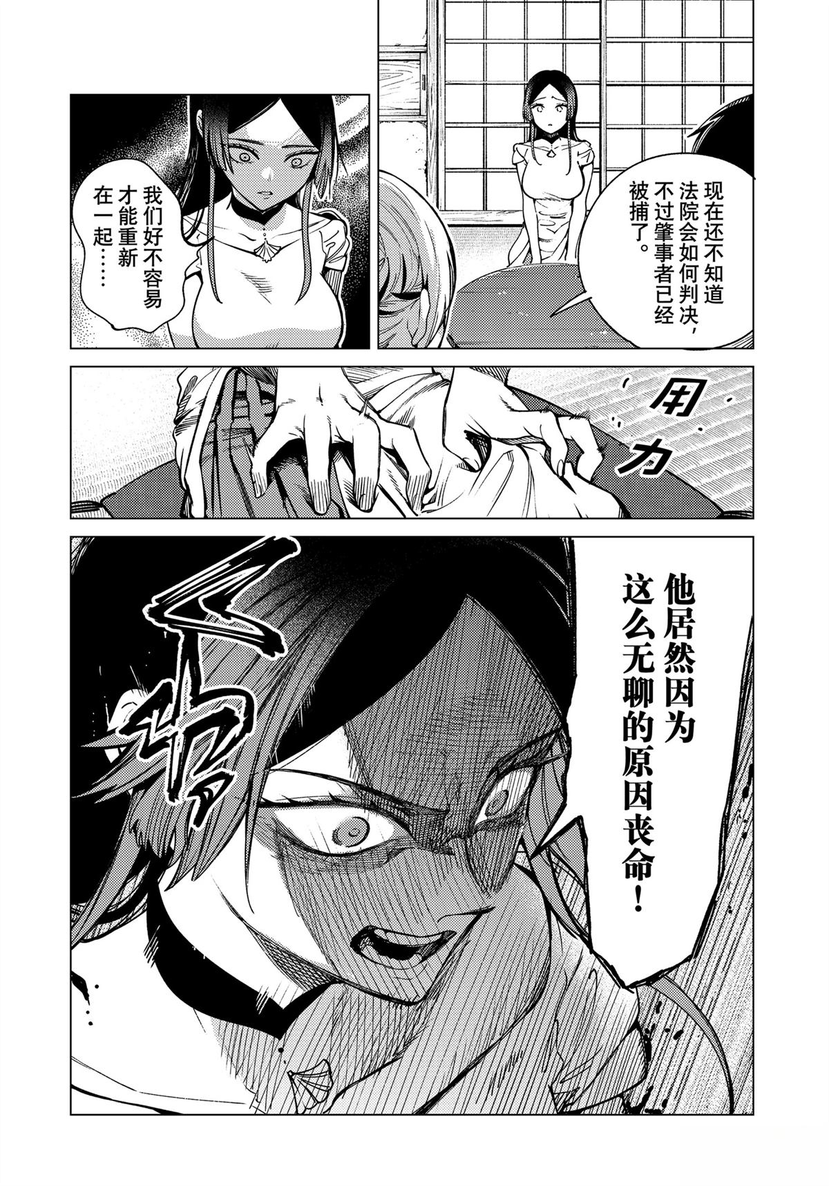 虚构推理 第83话 第8页