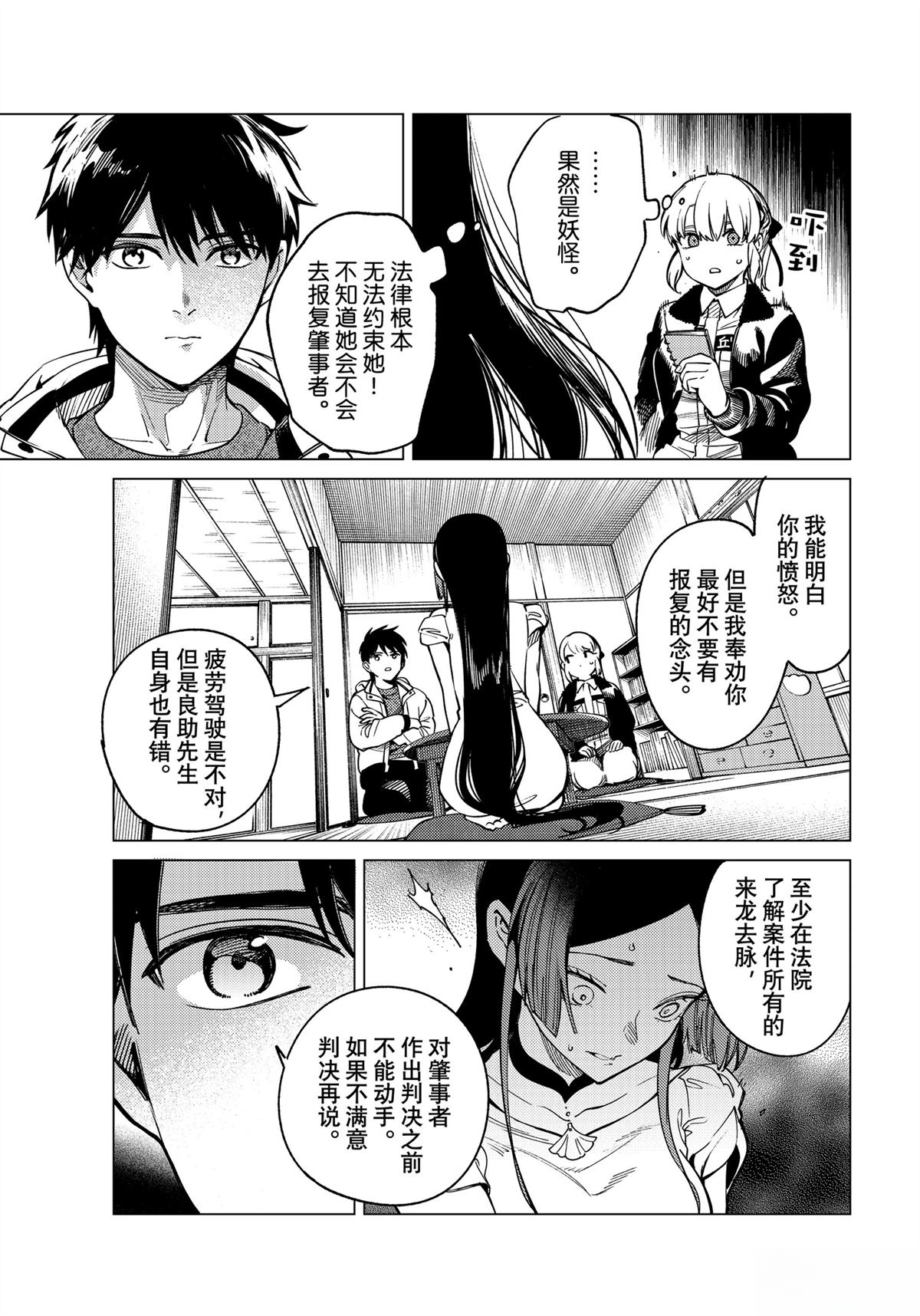 虚构推理 第83话 第9页