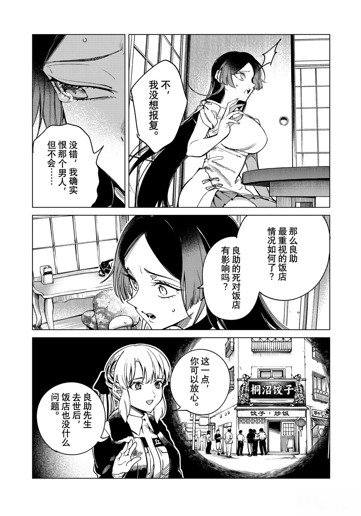 虚构推理 第83话 第10页