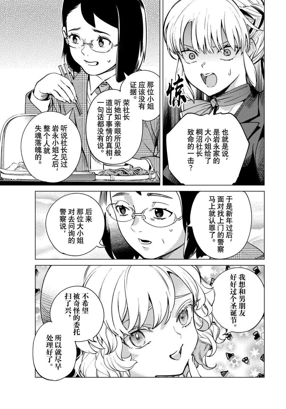 虚构推理 第84话 第15页