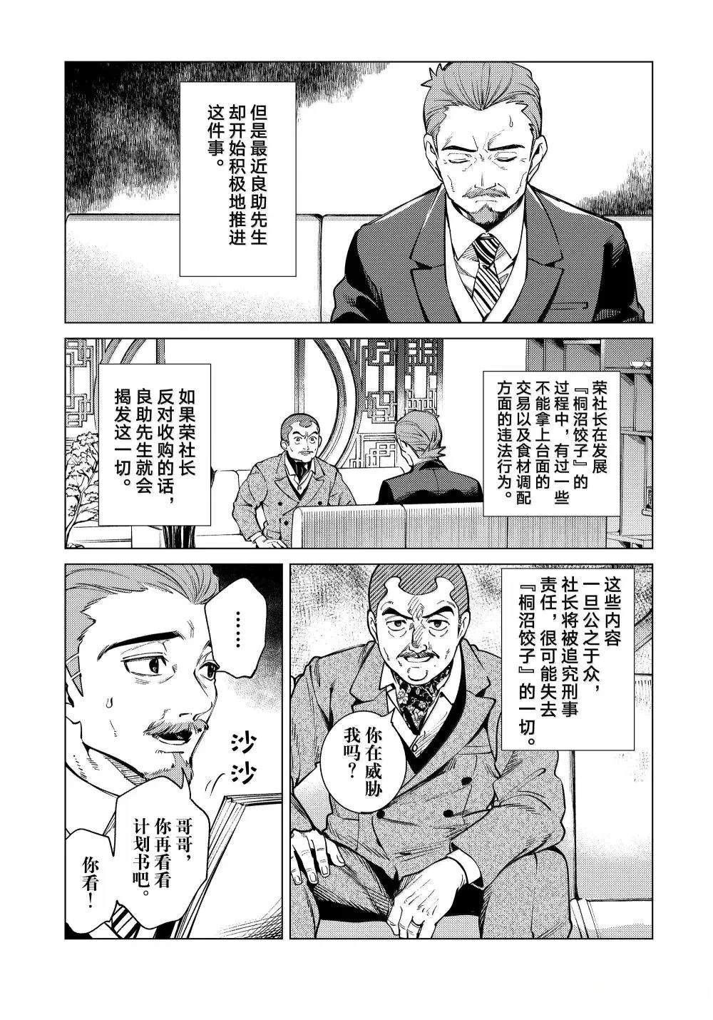 虚构推理 第84话 第19页