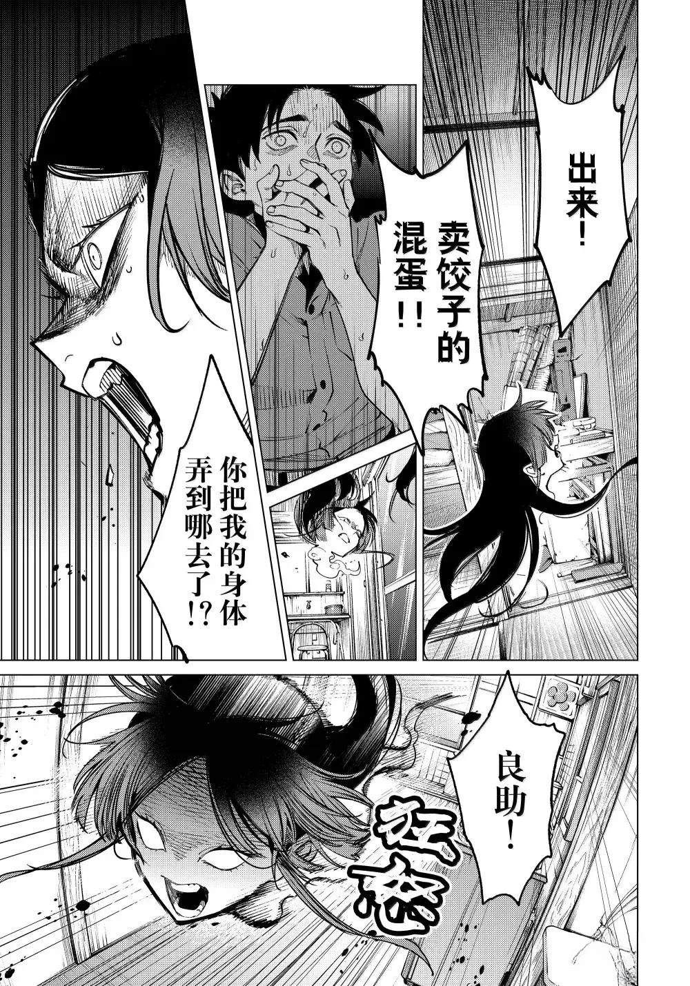 虚构推理 第85话 第11页