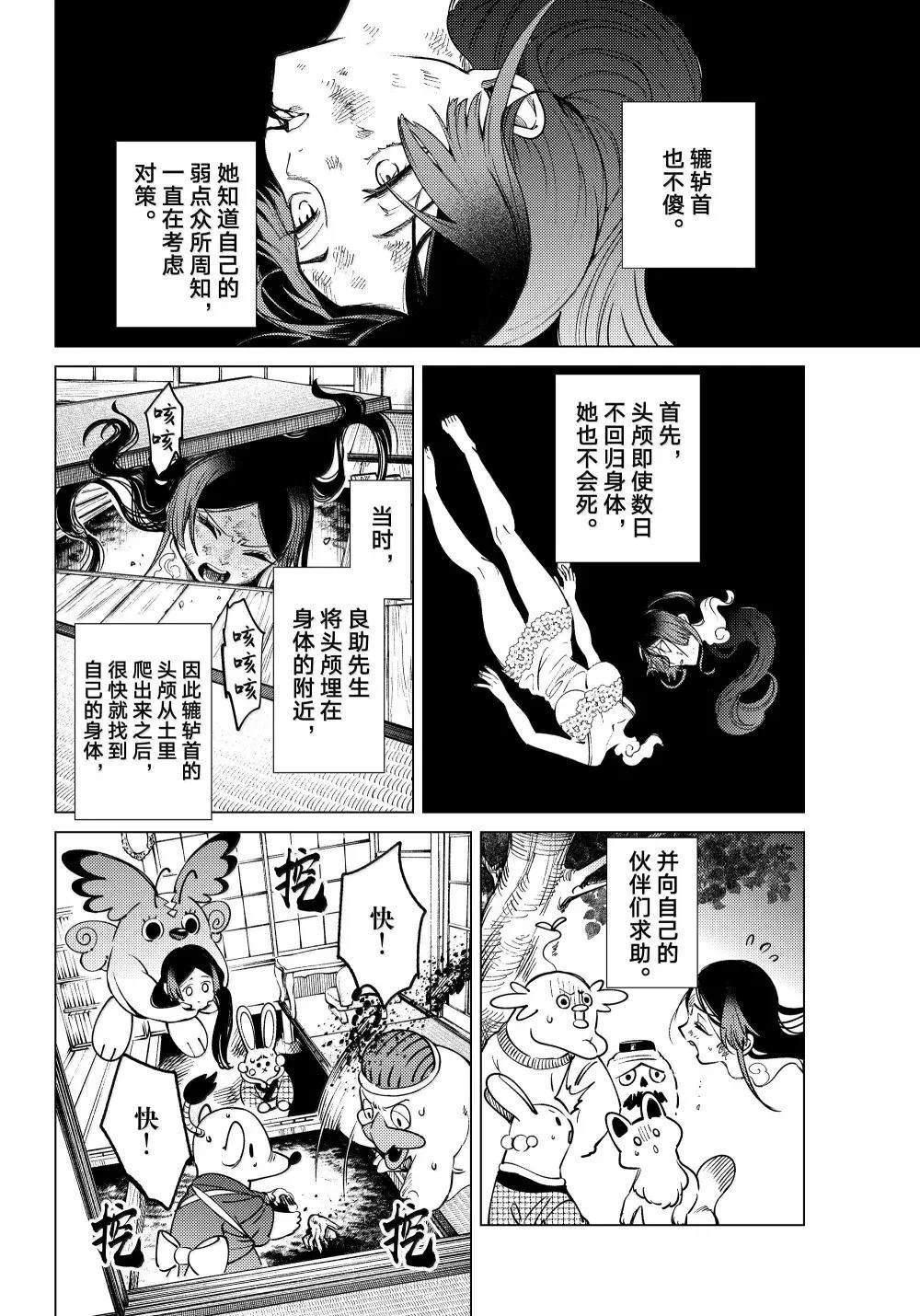 虚构推理 第85话 第16页