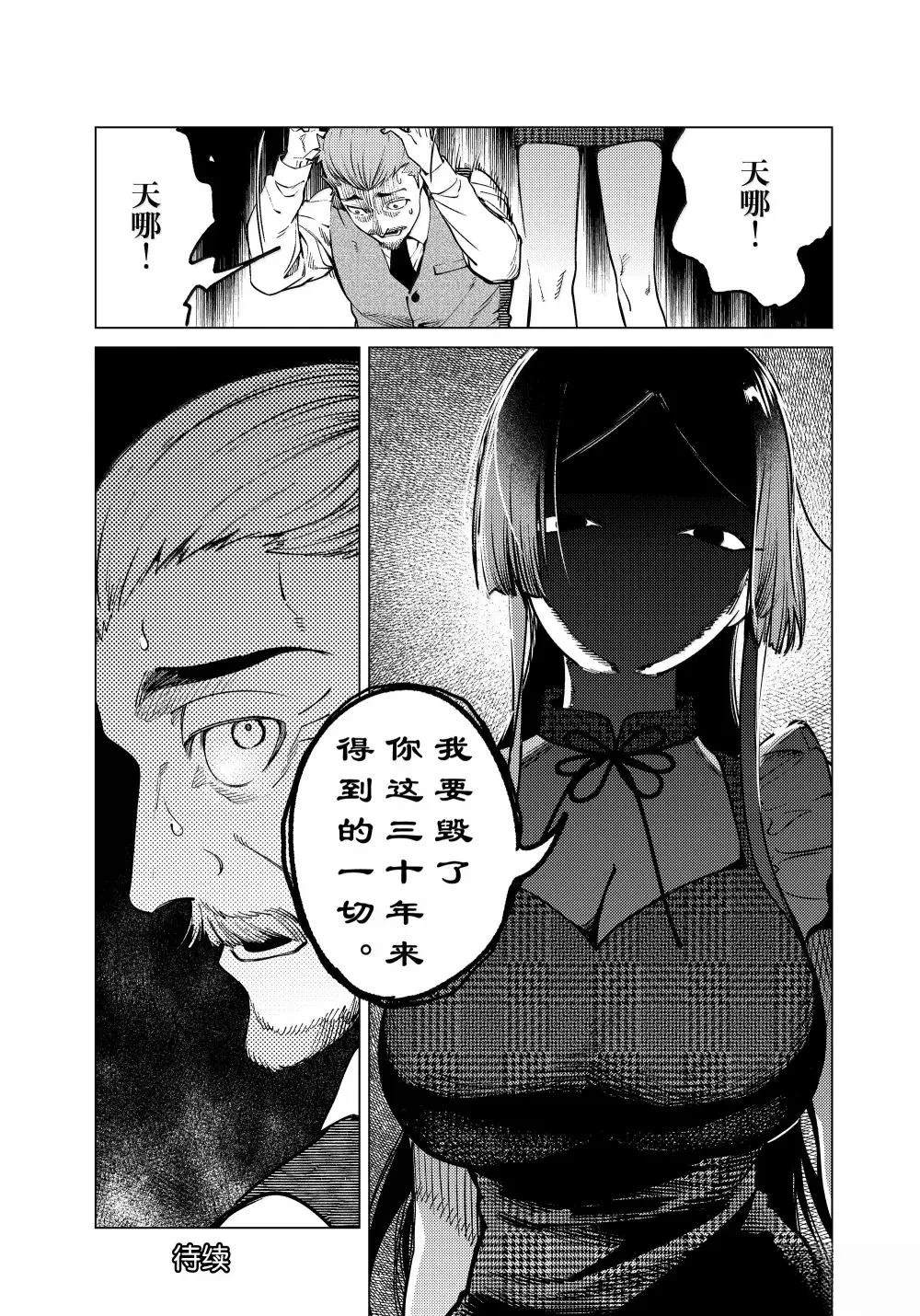 虚构推理 第85话 第26页