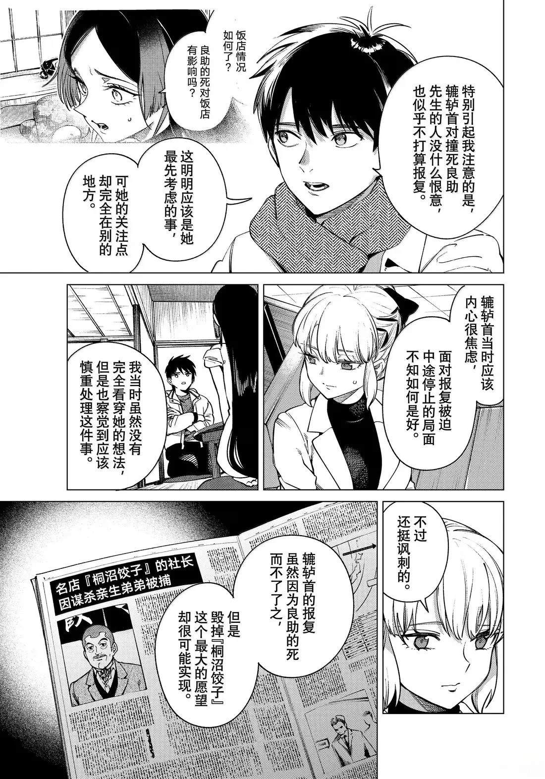 虚构推理 第86话 第11页