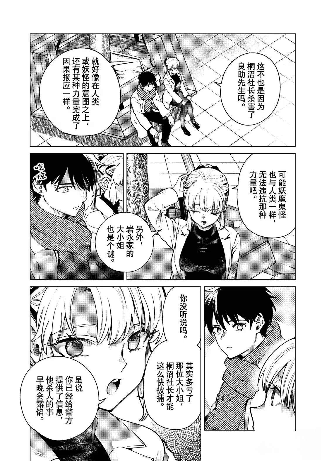 虚构推理 第86话 第12页