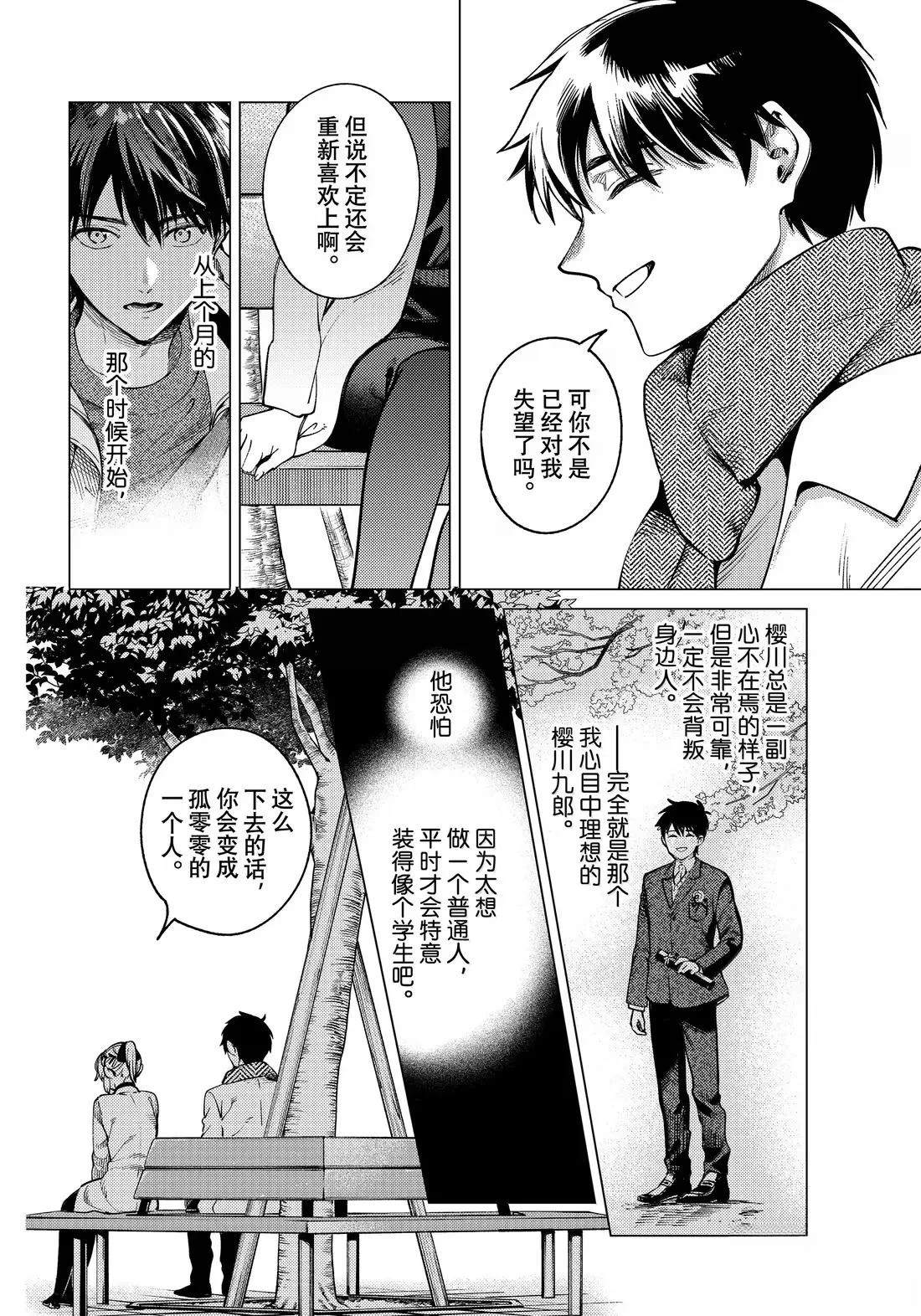 虚构推理 第86话 第20页
