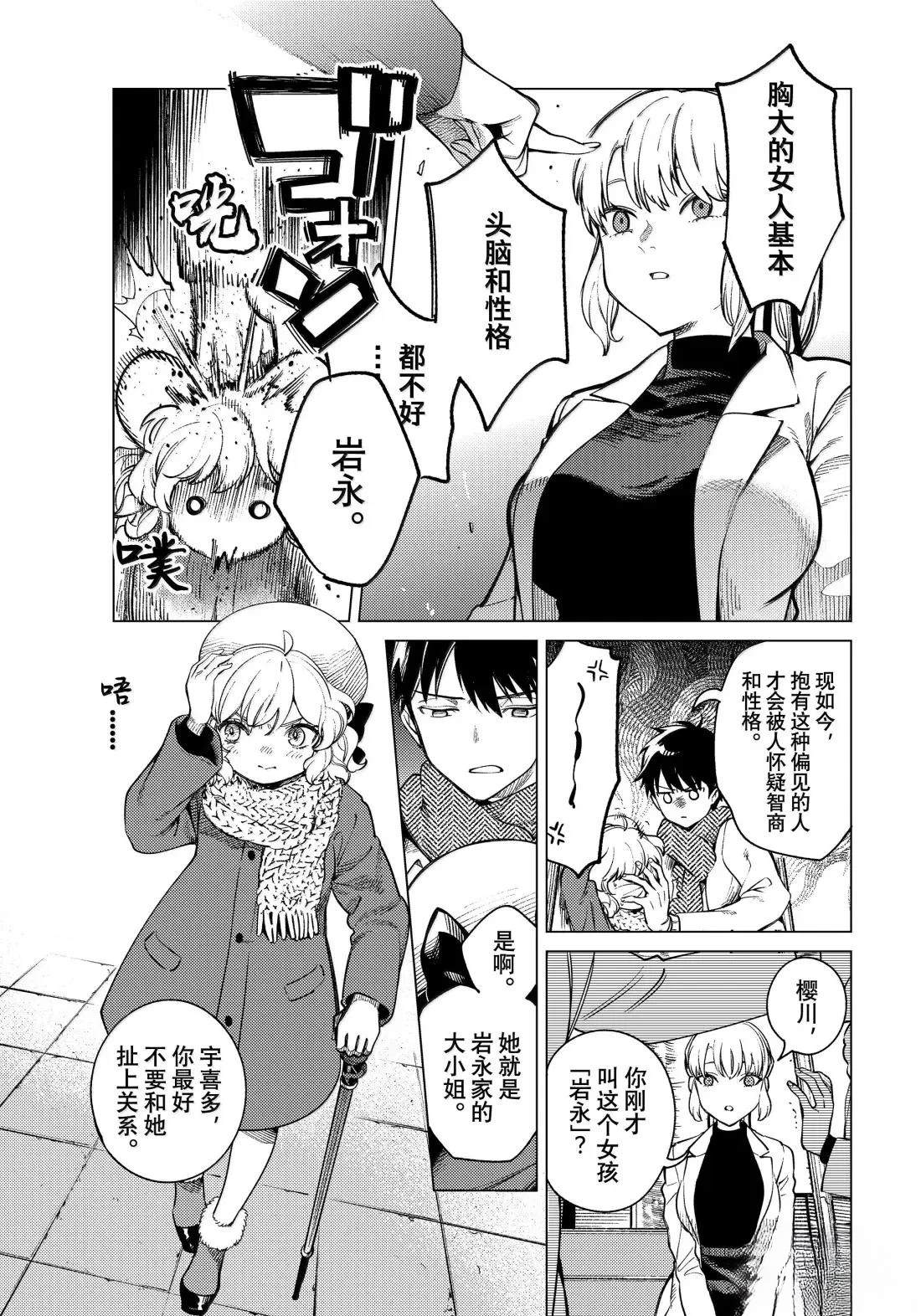虚构推理 第86话 第25页