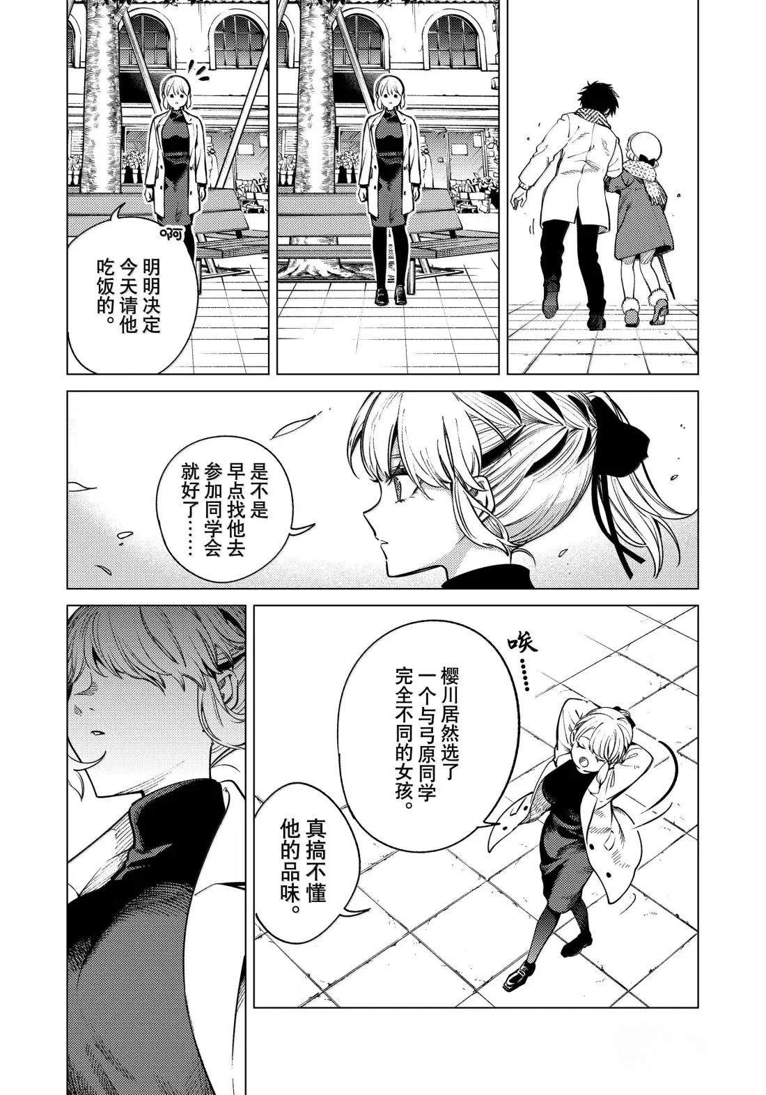 虚构推理 第86话 第27页