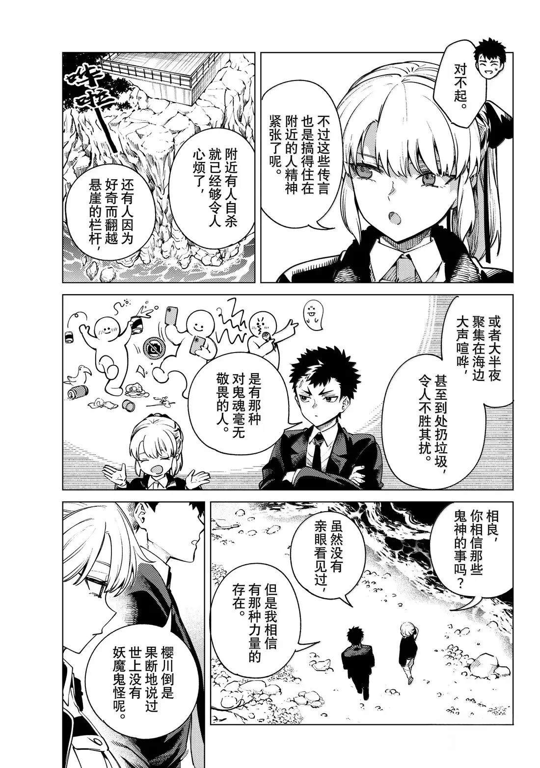 虚构推理 第87话 第11页