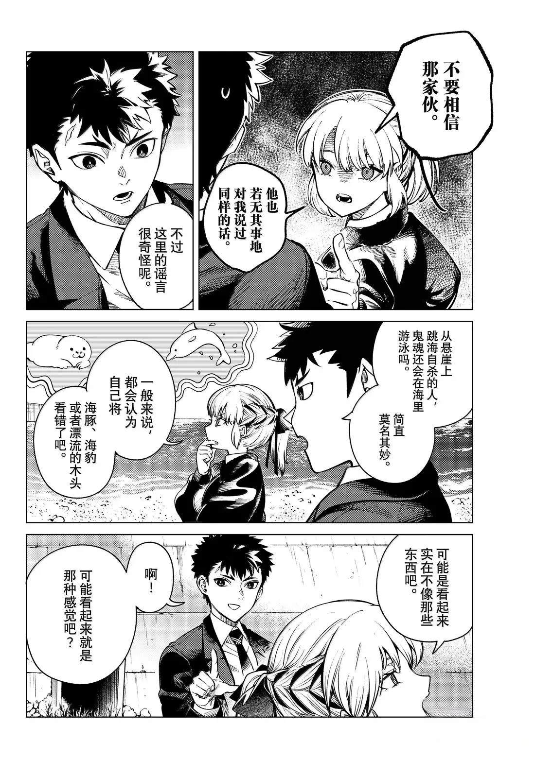 虚构推理 第87话 第12页