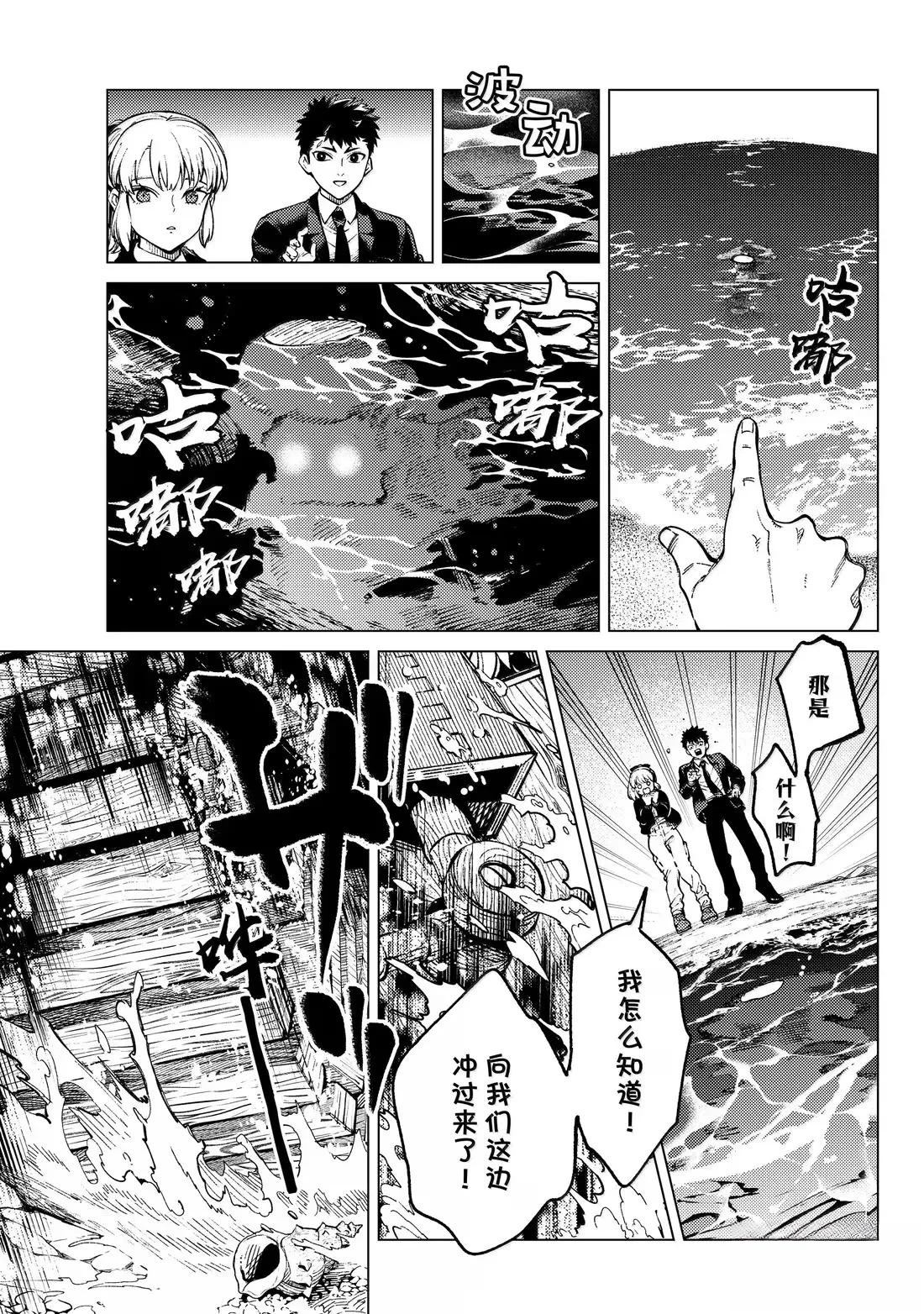 虚构推理 第87话 第13页