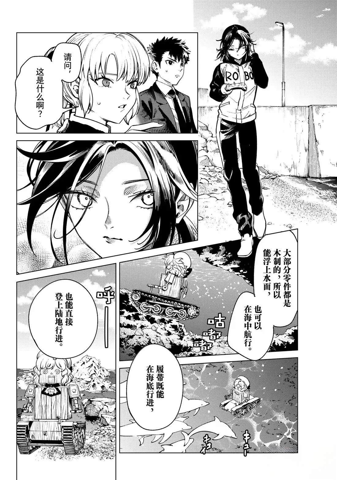 虚构推理 第87话 第16页