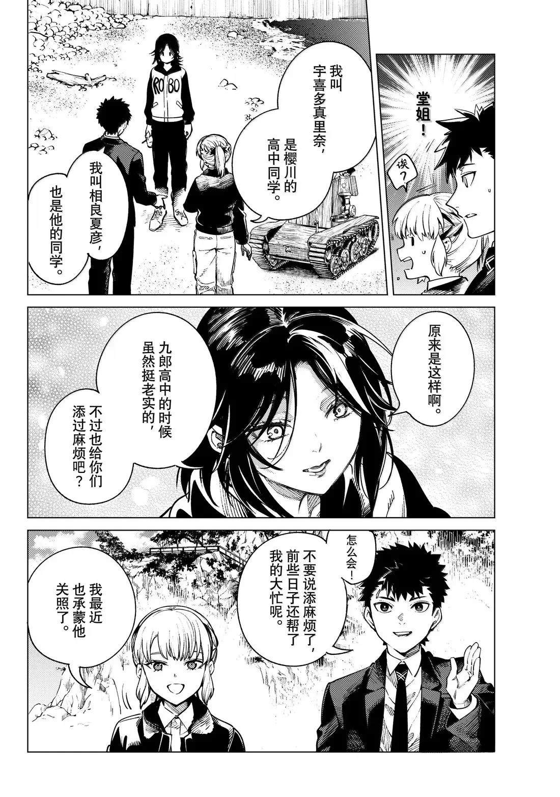 虚构推理 第87话 第20页