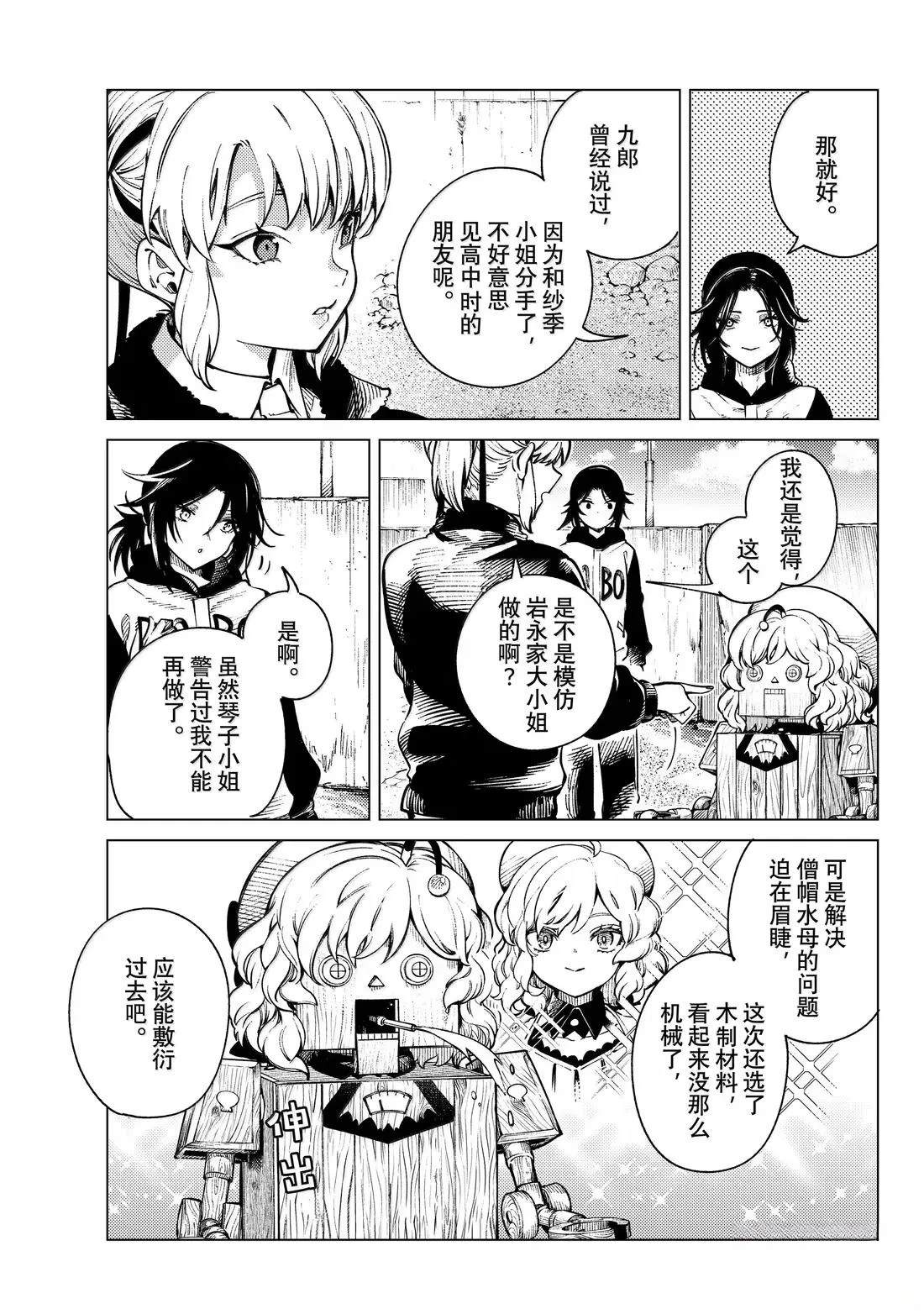 虚构推理 第87话 第21页