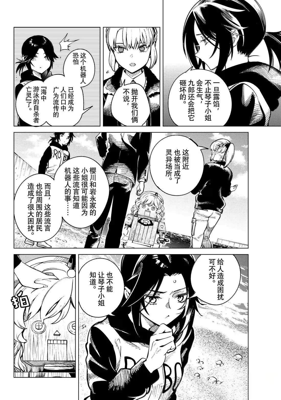 虚构推理 第87话 第24页