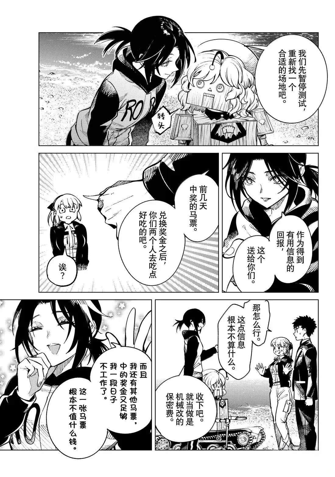 虚构推理 第87话 第25页