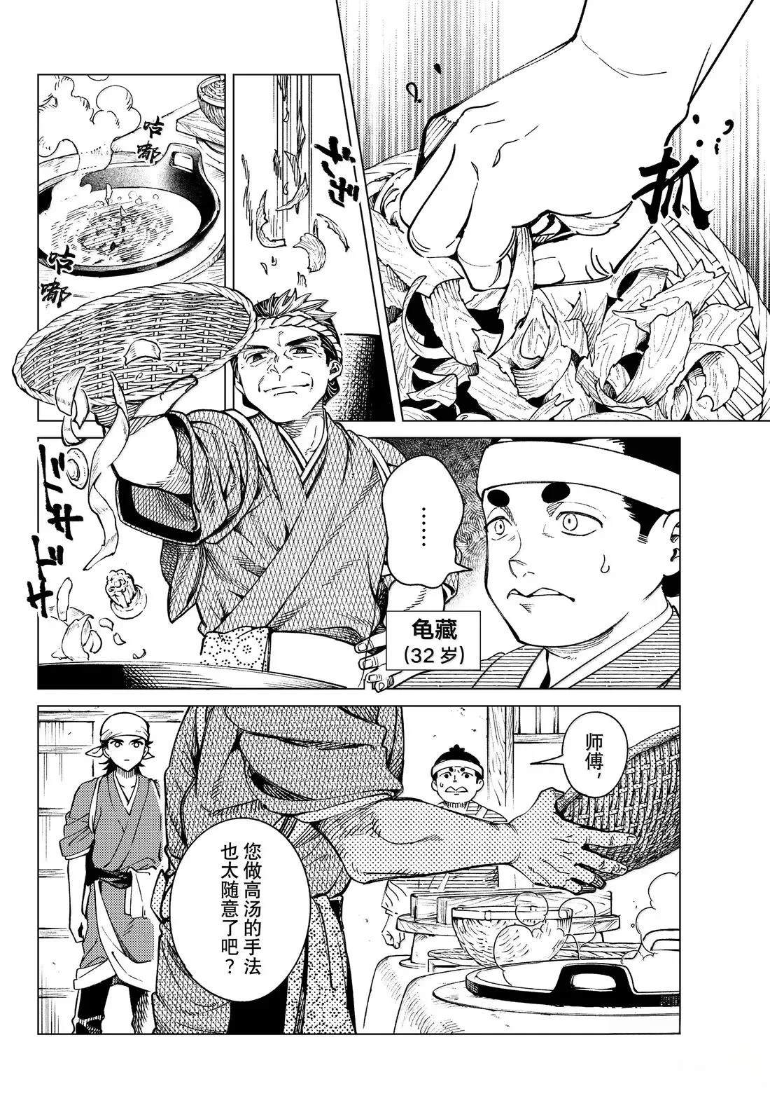 虚构推理 第88话 第11页