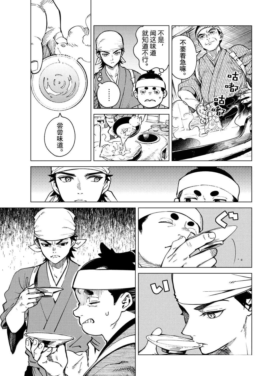 虚构推理 第88话 第12页