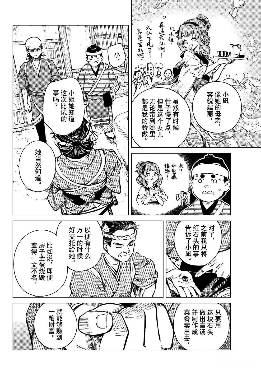 虚构推理 第88话 第29页