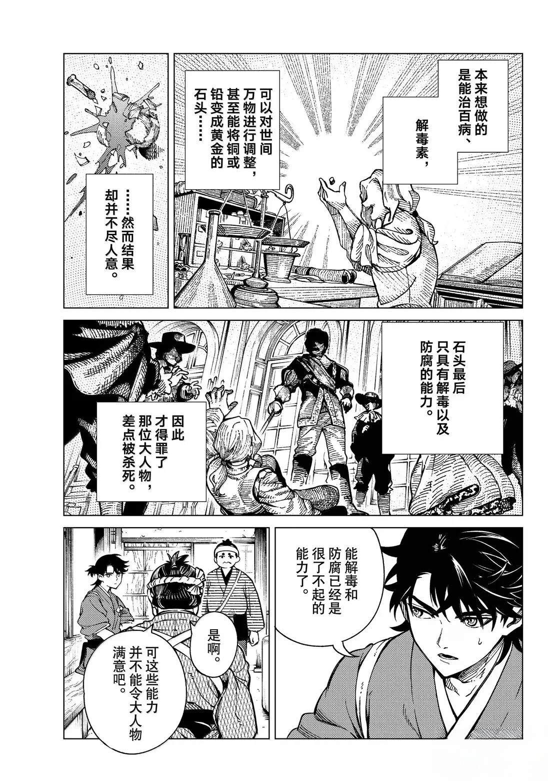 虚构推理 第88话 第34页