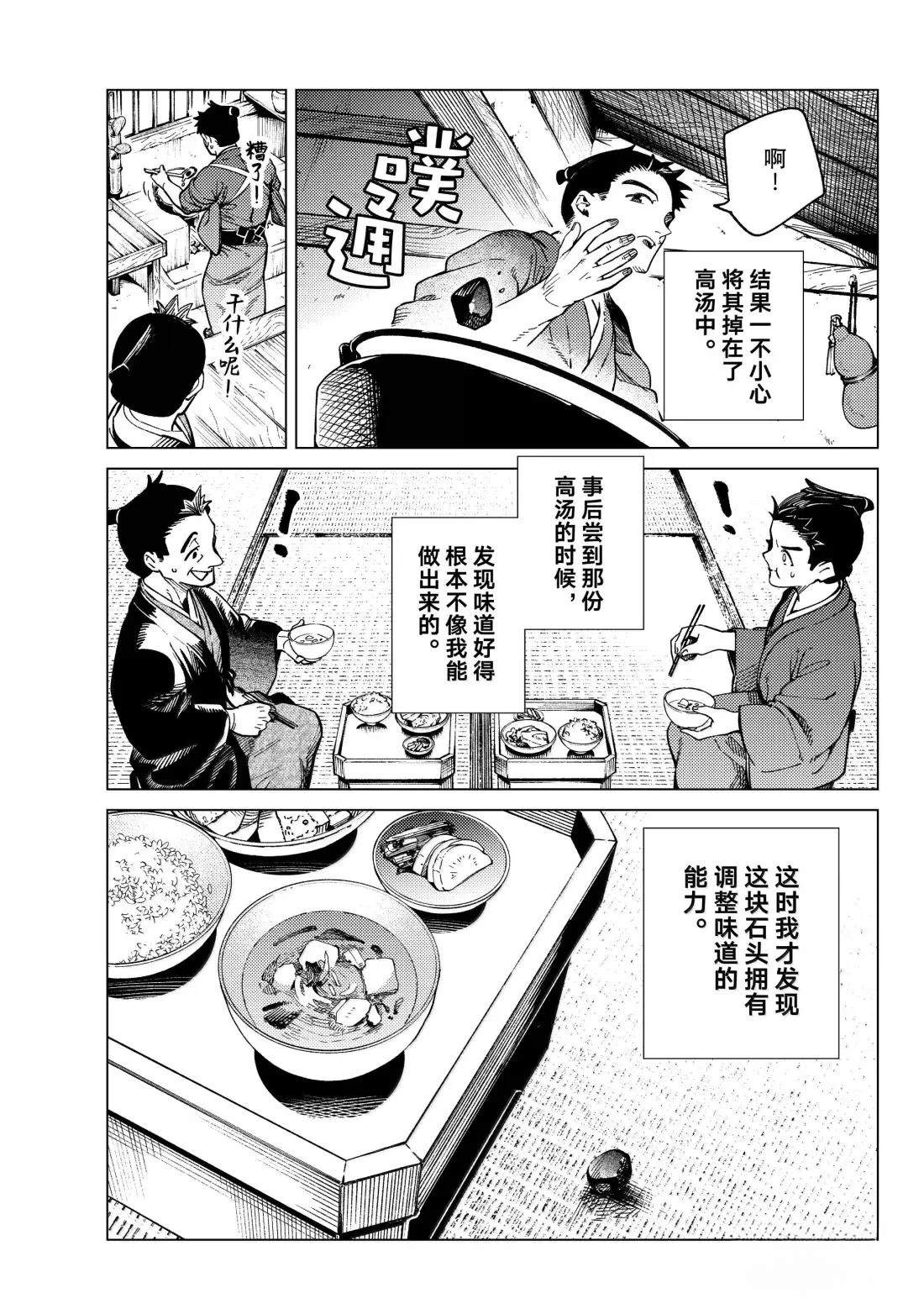 虚构推理 第88话 第36页
