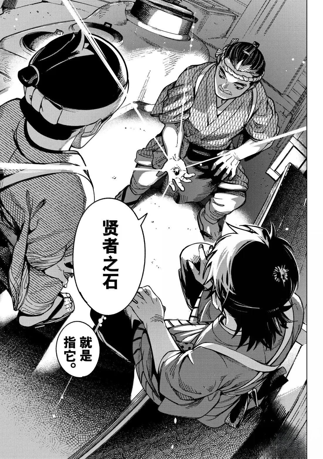 虚构推理 第88话 第38页