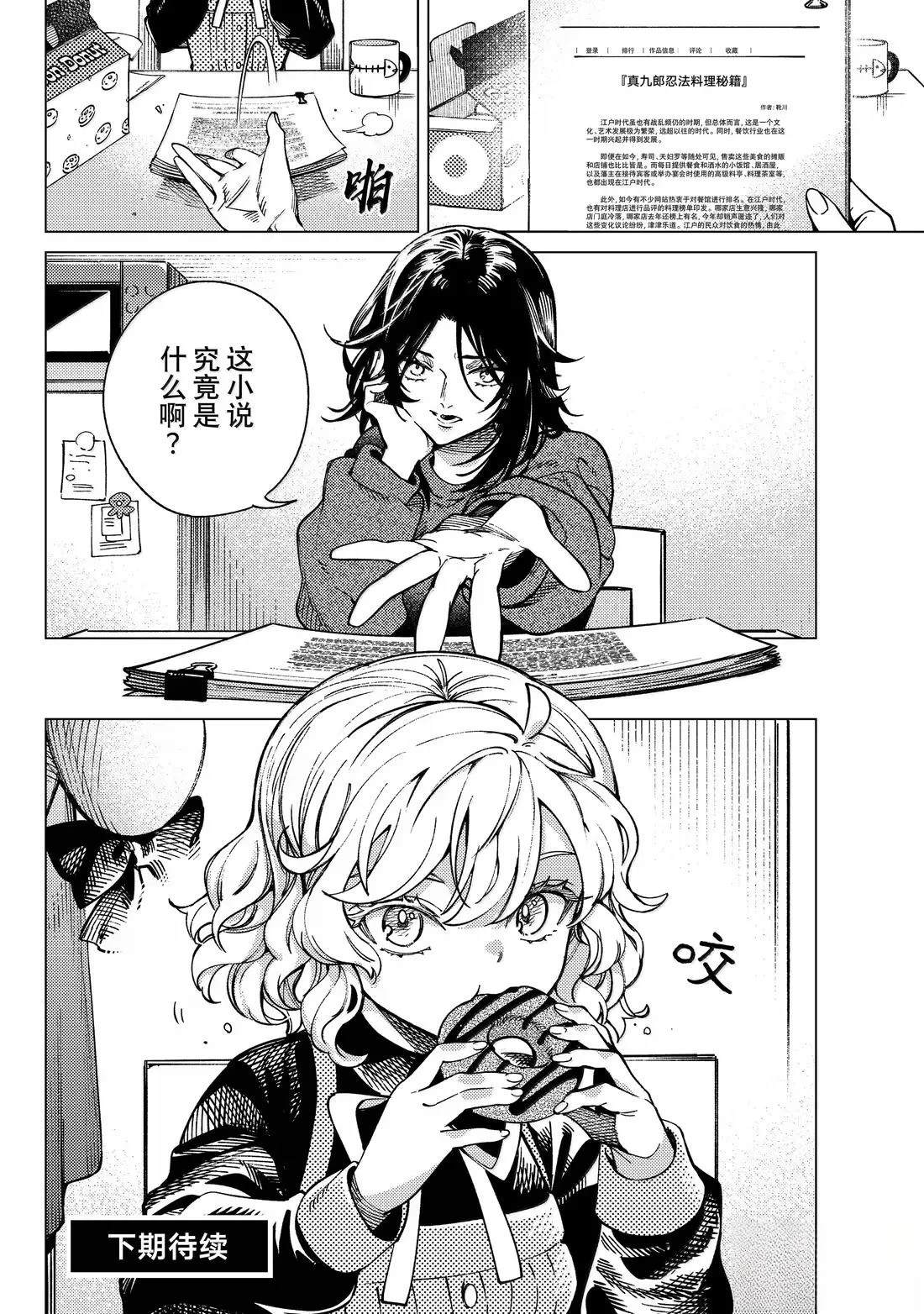 虚构推理 第88话 第39页