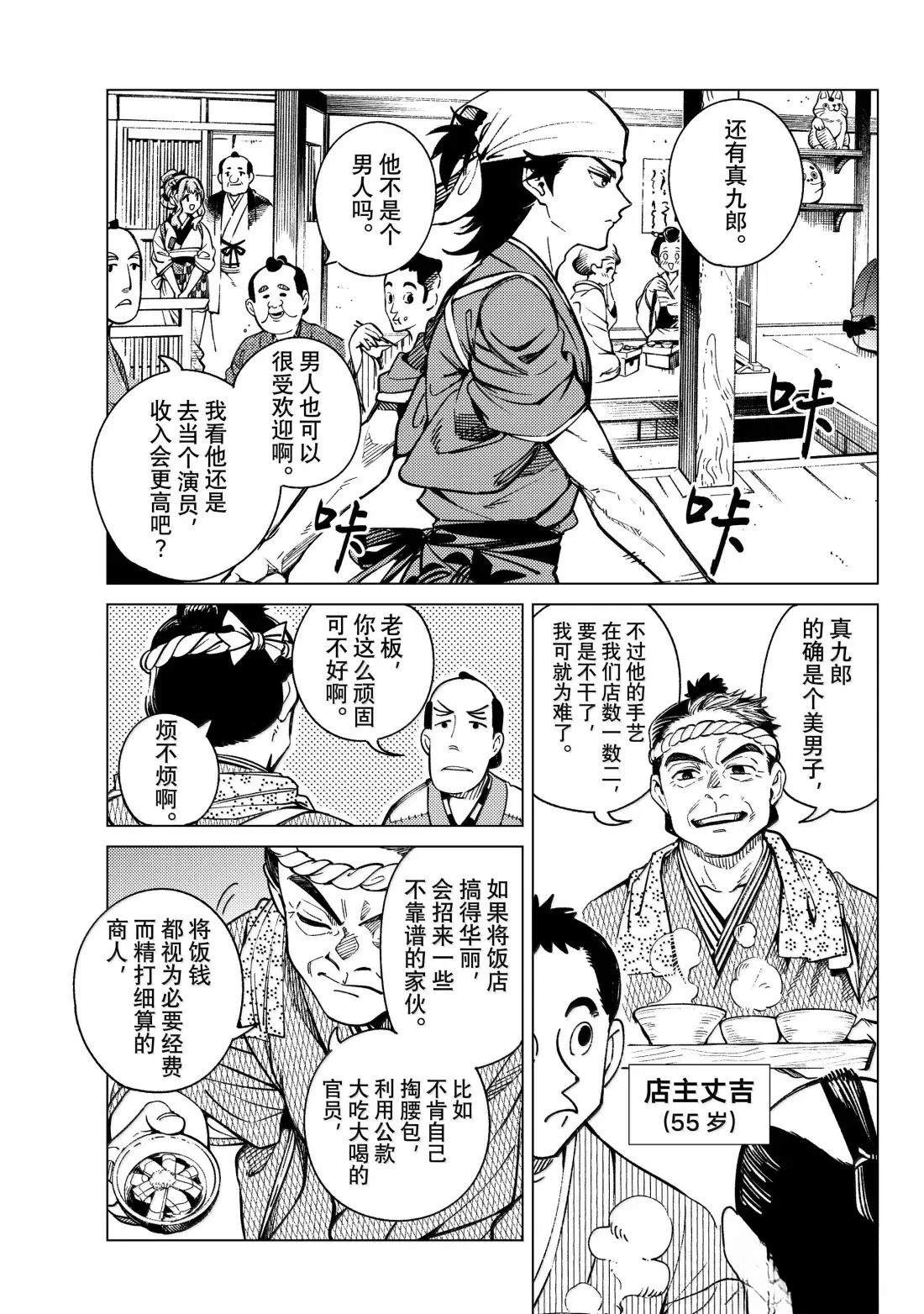 虚构推理 第88话 第8页