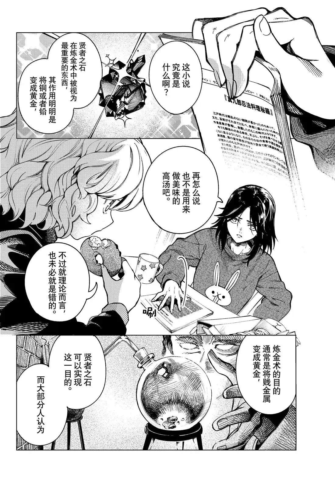 虚构推理 第89话 第2页