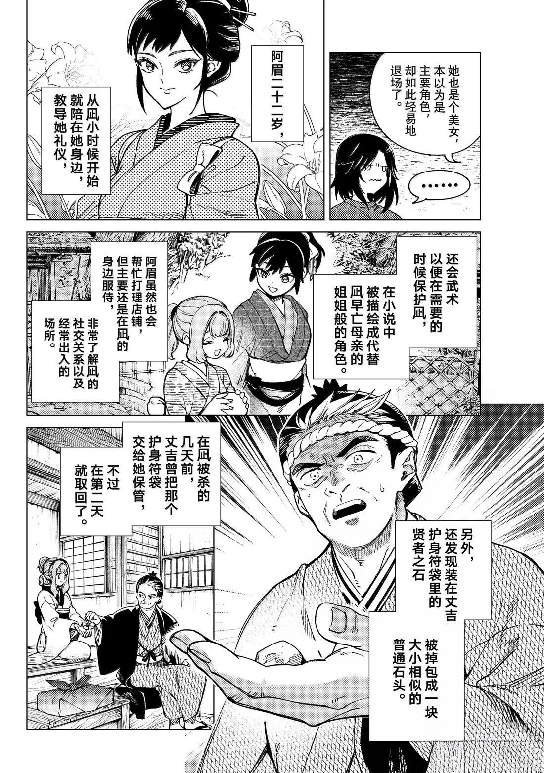 虚构推理 第89话 第14页