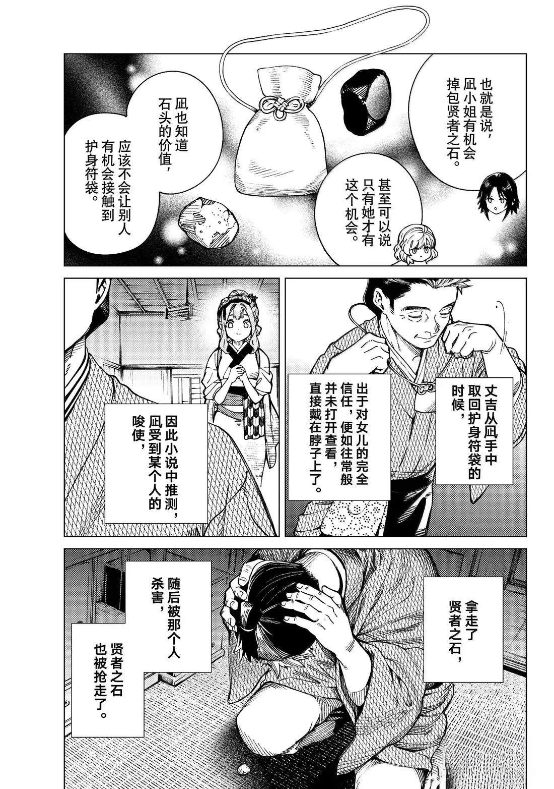 虚构推理 第89话 第15页