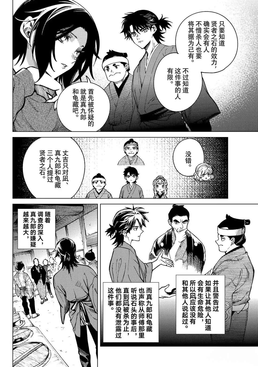 虚构推理 第89话 第16页