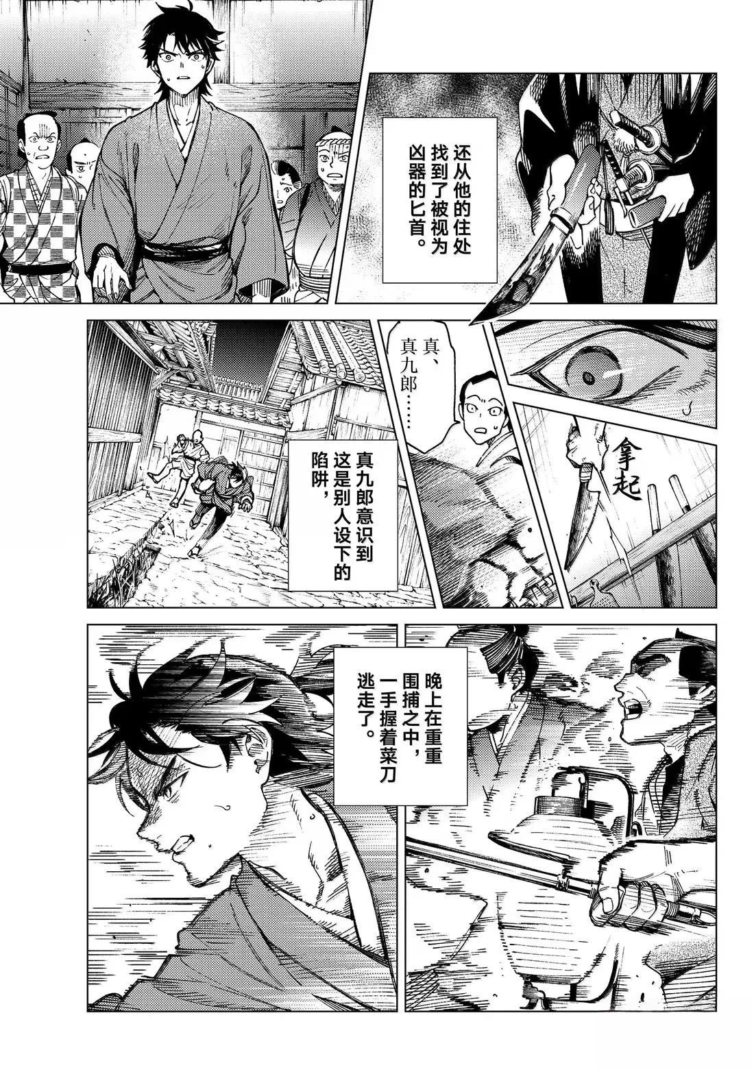 虚构推理 第89话 第17页
