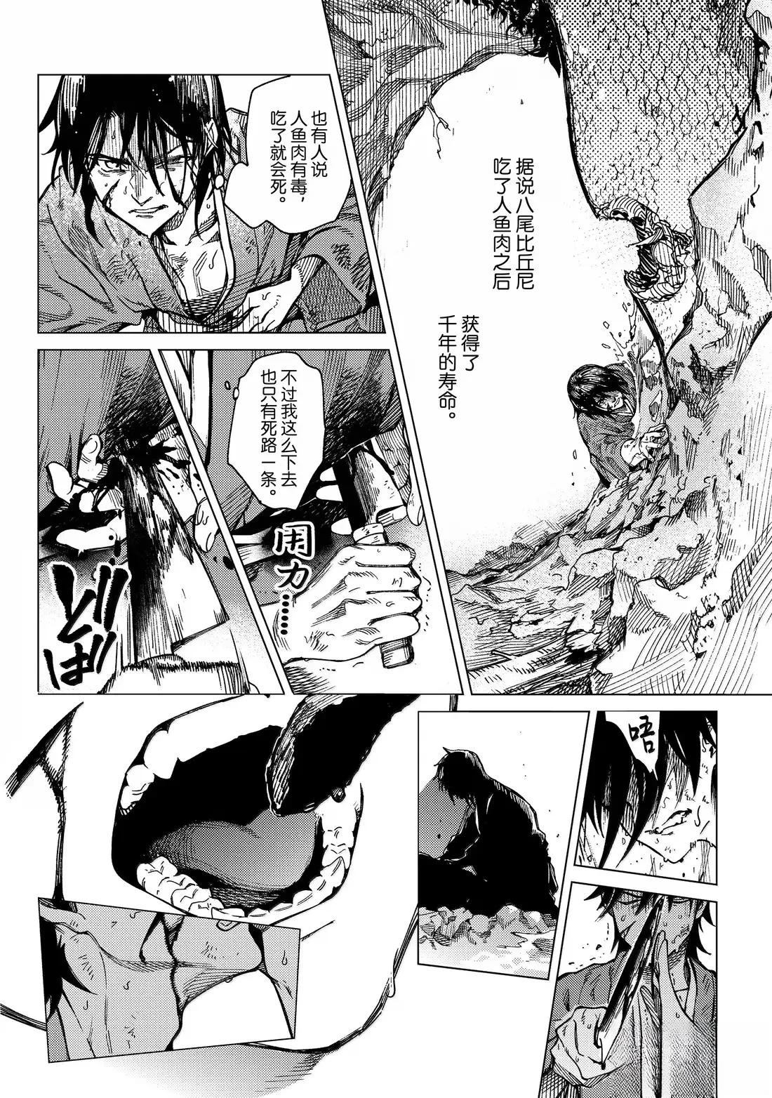 虚构推理 第89话 第22页