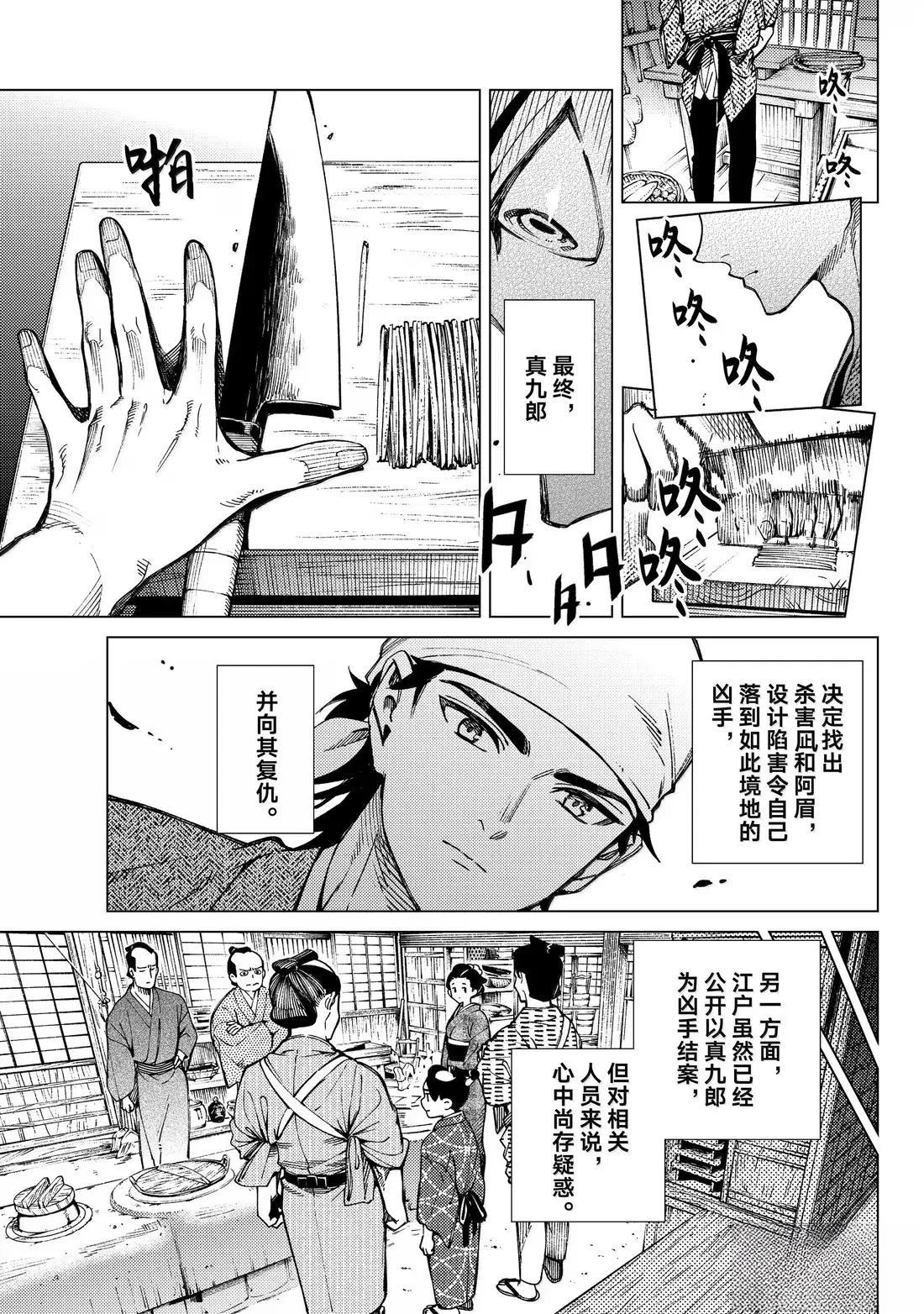 虚构推理 第89话 第25页