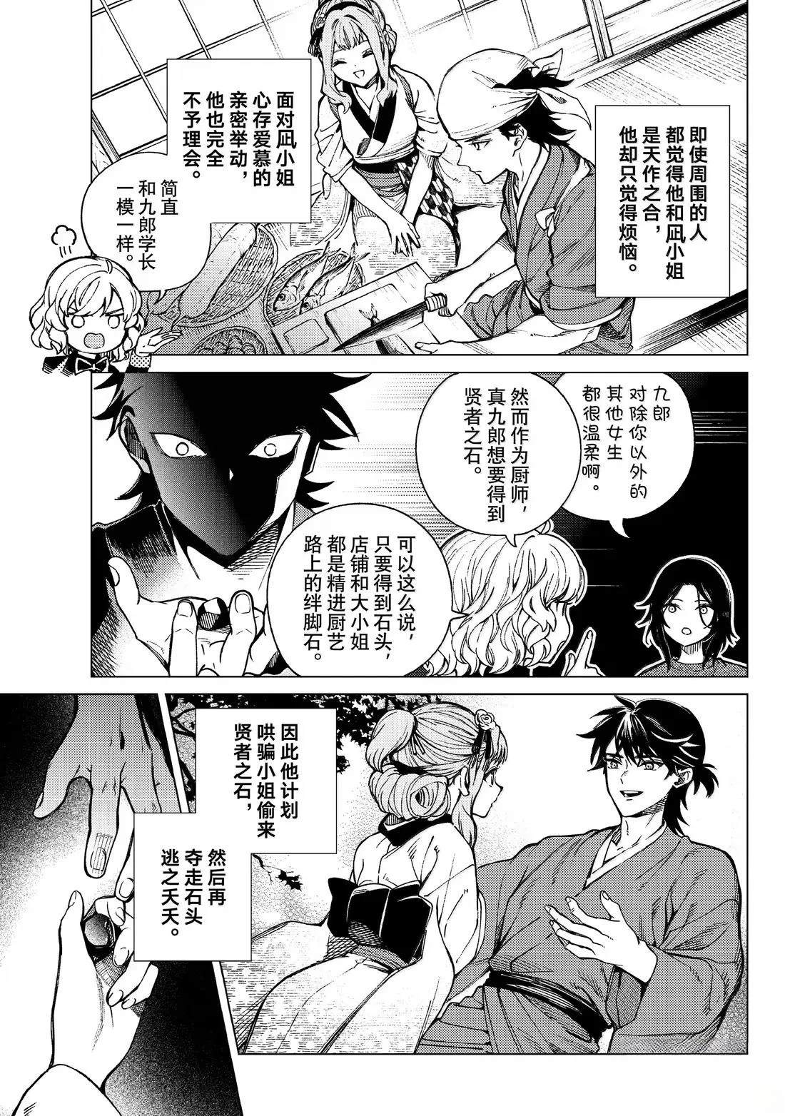 虚构推理 第89话 第27页