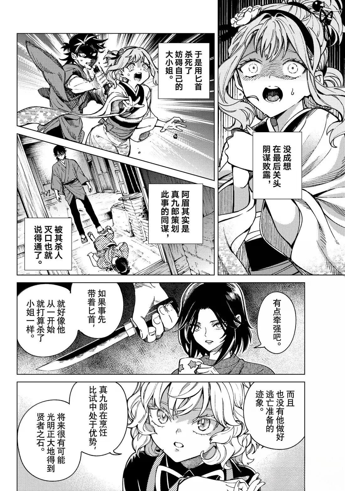 虚构推理 第89话 第28页