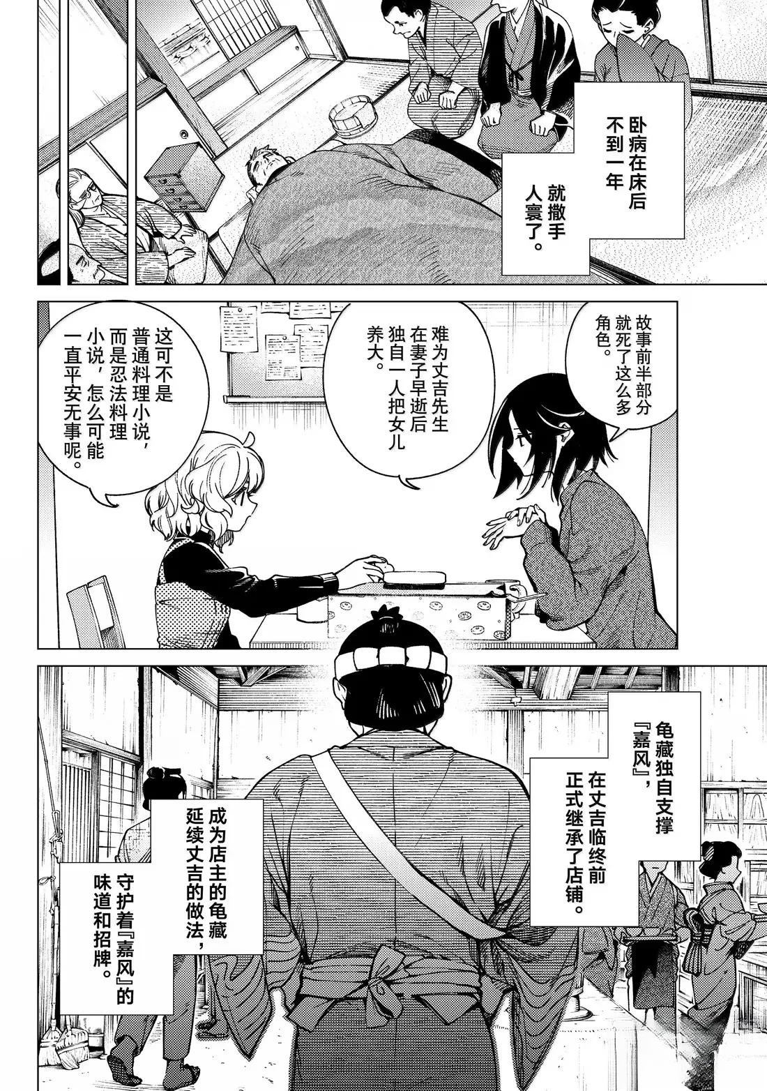 虚构推理 第89话 第30页