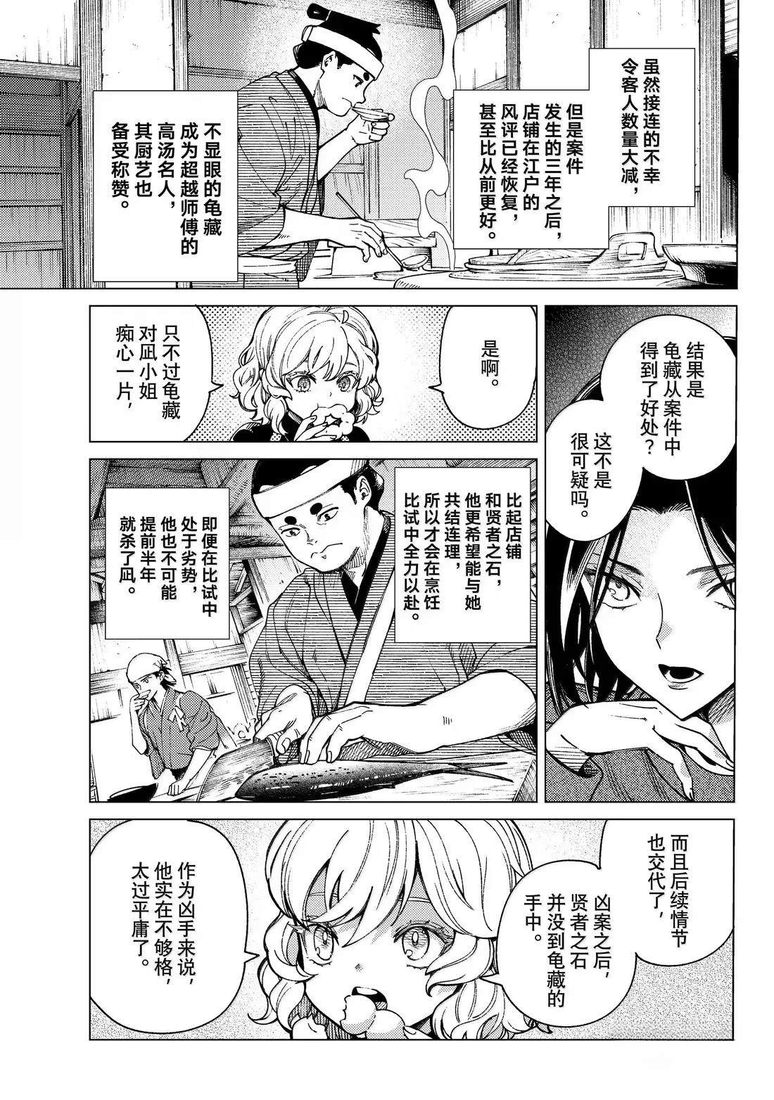 虚构推理 第89话 第31页