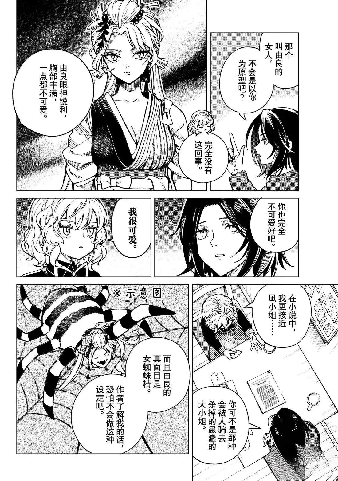 虚构推理 第89话 第34页