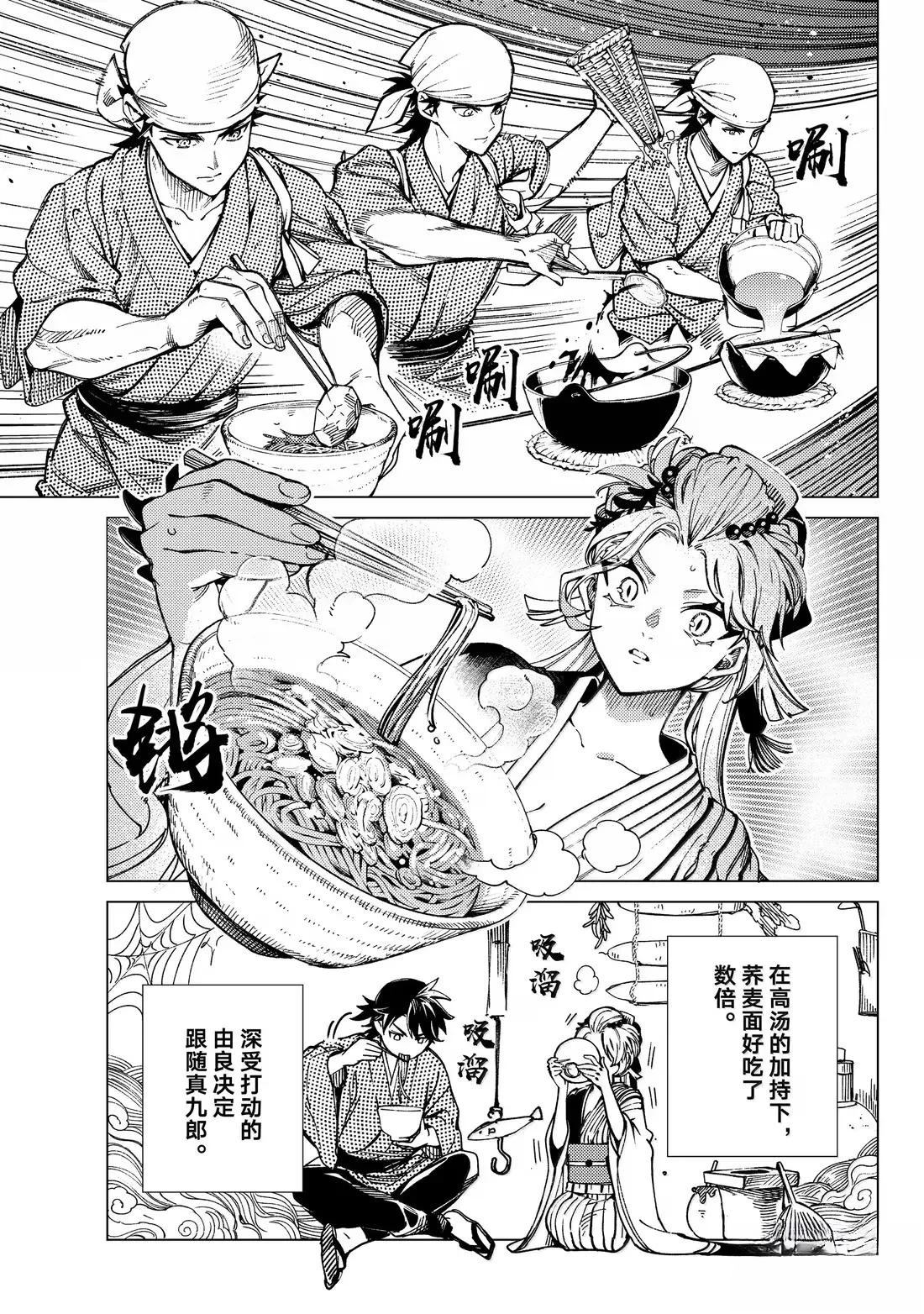 虚构推理 第89话 第37页