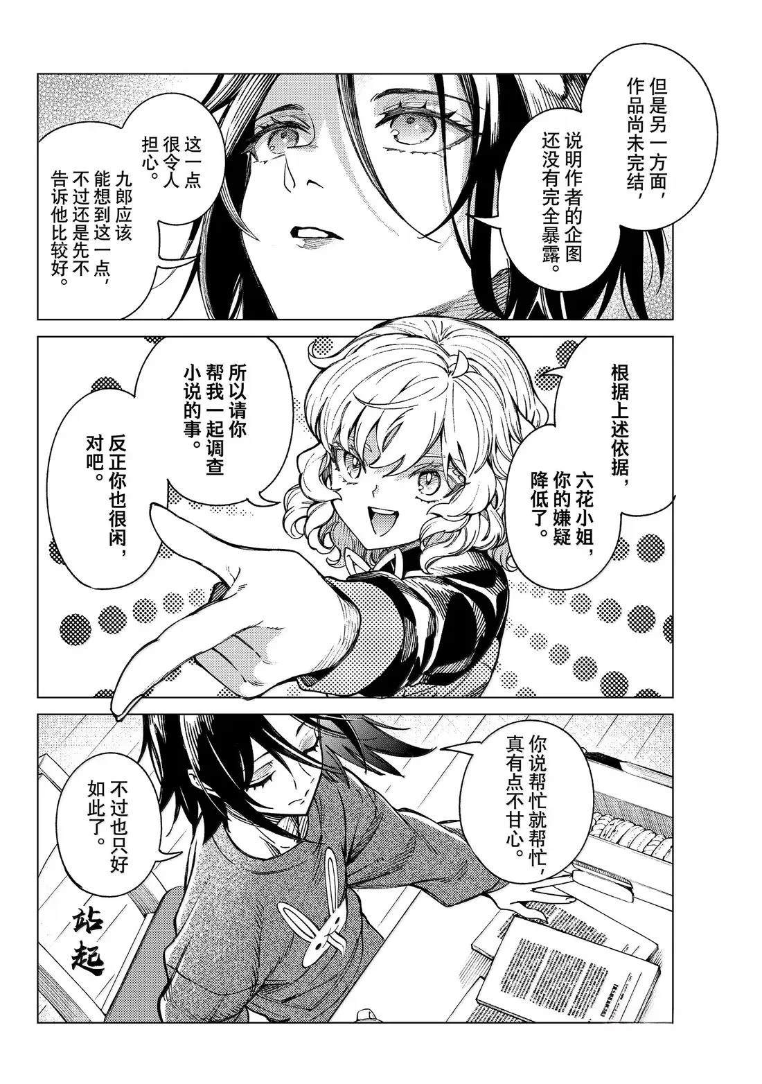 虚构推理 第89话 第40页