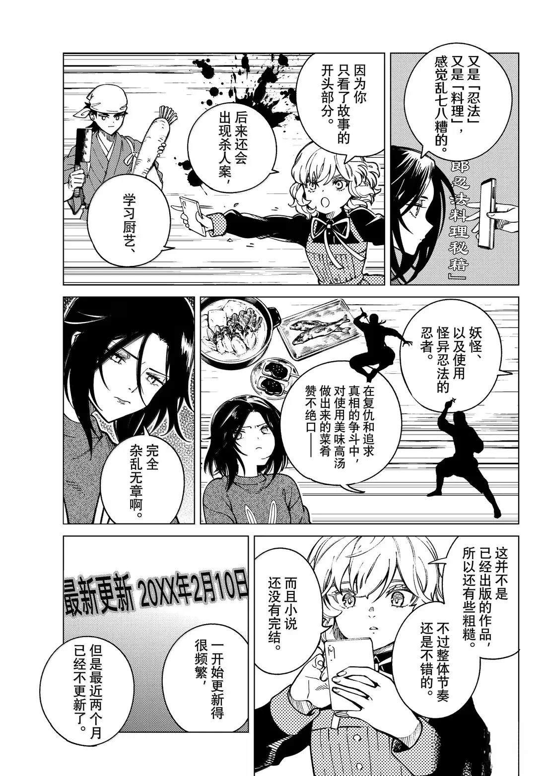 虚构推理 第89话 第7页