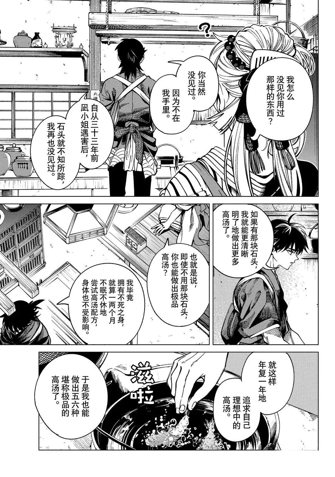 虚构推理 第90话 第25页