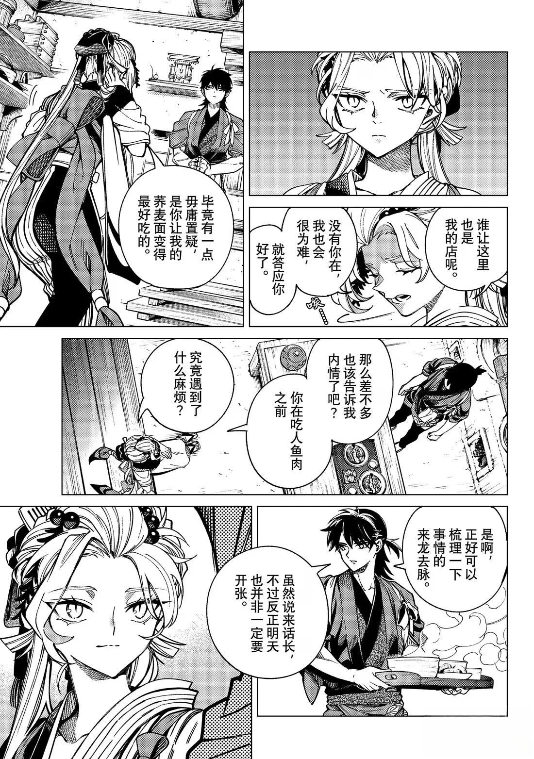 虚构推理 第90话 第29页