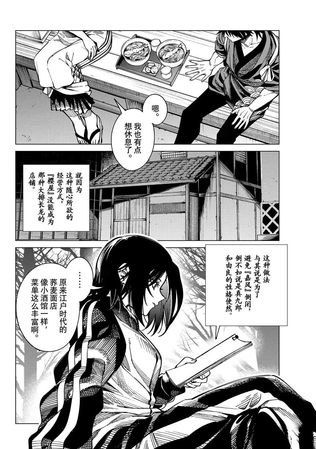 虚构推理 第90话 第30页
