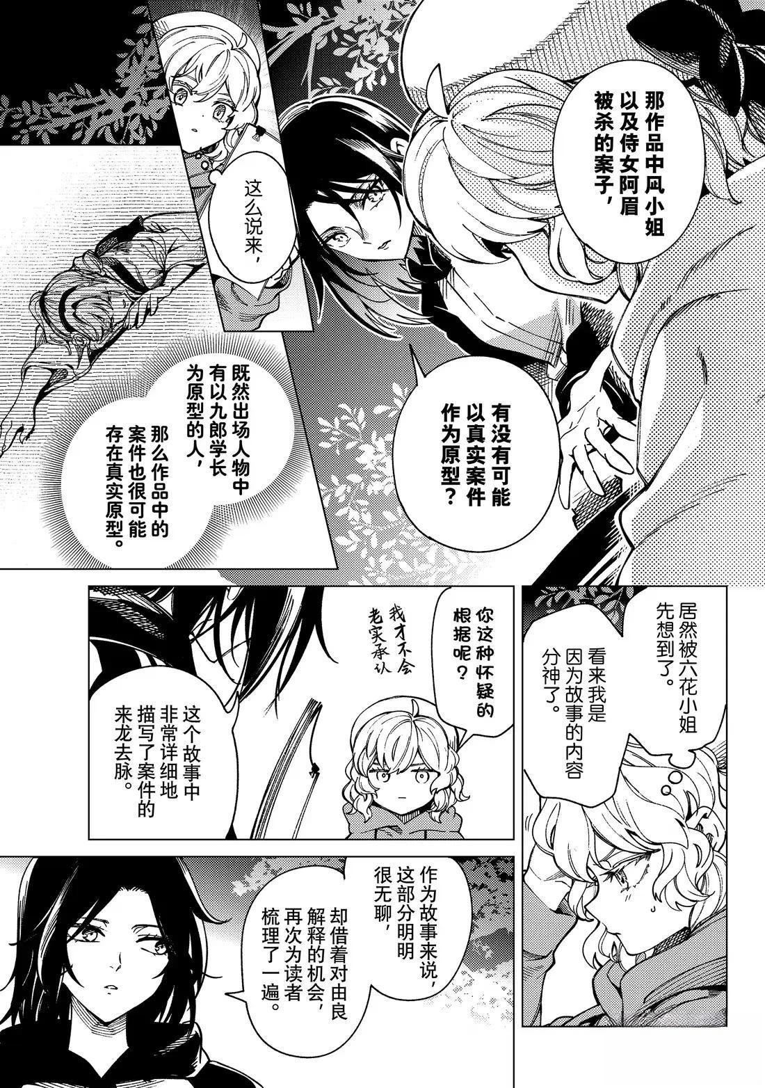 虚构推理 第90话 第33页
